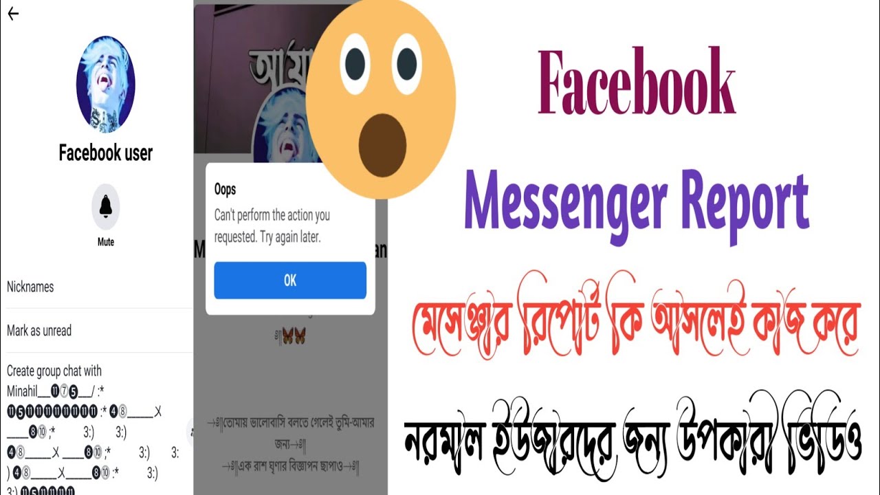 মেসেঞ্জার রিপোর্ট কি কাজ করে 😱 How to Report Messenger on Facebook
