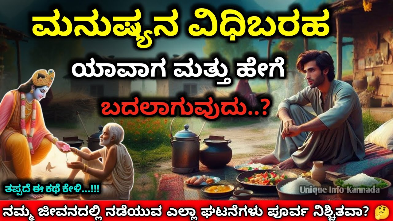 ಮನುಷ್ಯನ ವಿಧಿಬರಹ ಯಾವಾಗ ಮತ್ತು ಹೇಗೆ ಬದಲಾಗುತ್ತದೆ | When And How Does A Person's Destiny Change? #destiny