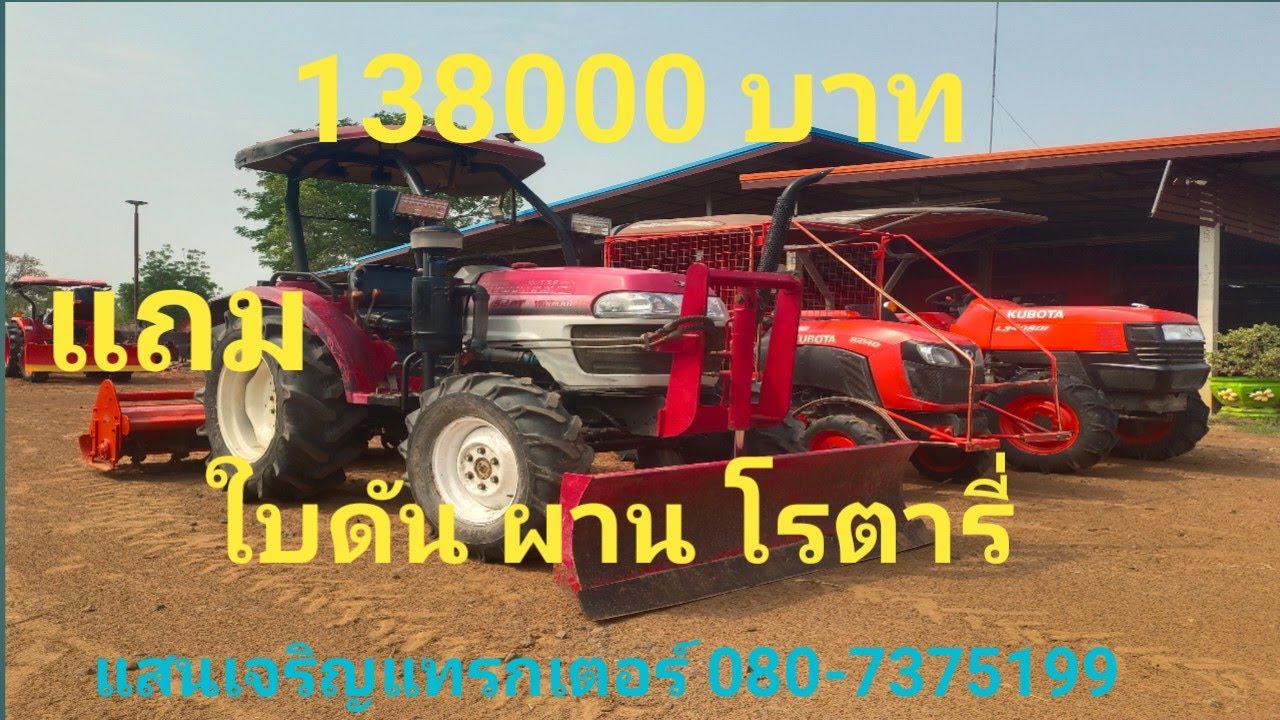 รถไถยันม่าร์ EF352PT แถม 3 ชิ้น 138000 บาท#แสนเจริญแทรกเตอร์ 