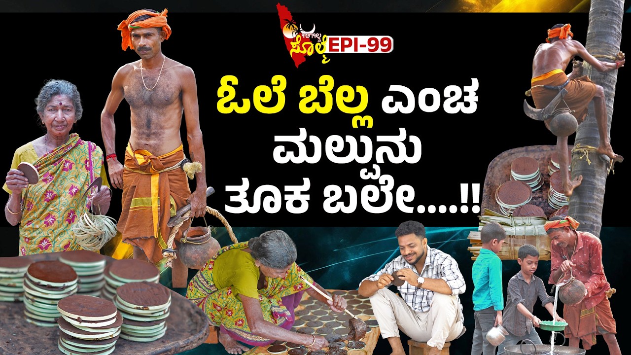 EPI-99 : ಕೆಮಿಕಲ್ ಇಜ್ಜಂದೆ 