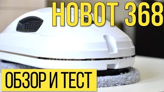 видео: Hobot 368: обзор, тест, личное мнение. Реально ли моет окна?! картинка: Hobot 368: обзор, тест, личное мнение. Реально ли моет окна?!
