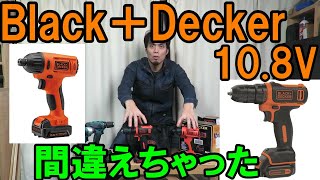 BLACK+DECKERの10.8Vに注意！BDI12インパクトは細身でパワフル女性や子供におすすめ！