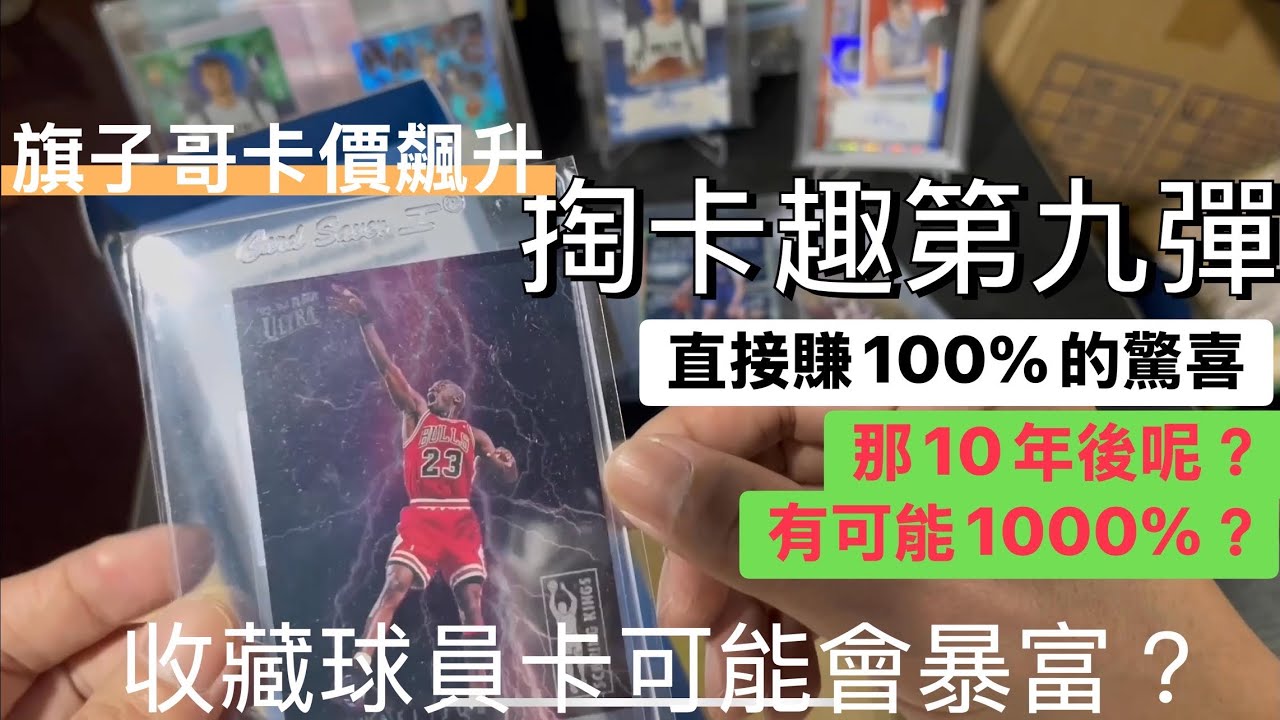 掏卡趣第九彈-球員卡1個月就能上漲100%漲幅？！在貨運的路上卡價上漲也太爽了吧！限量/25旗子哥Flagg卡面簽 