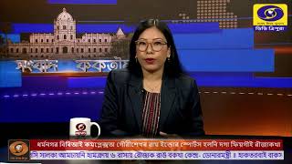 DD News Tripura || 25 January 2026  || 06:15 PM screenshot 4