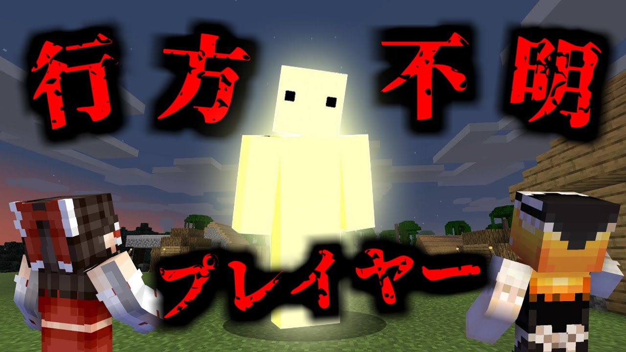 The results of investigating the urban legend of a missing player