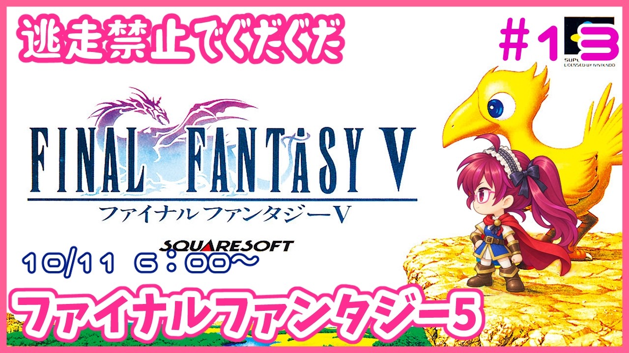 ファイナルファンタジー5#13 #shorts