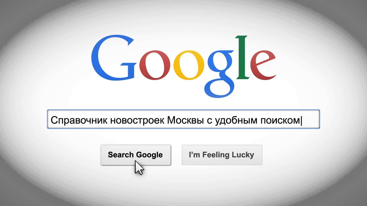 Google поисковая машина