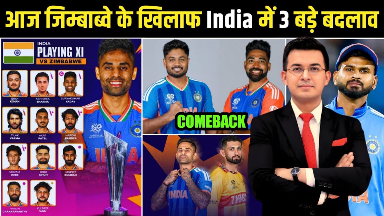 IND vs ZIM Super 8 Today Match: गंभीर & सूर्या ने किए 3 बड़े बदलाव! | India Playing 11 vs Zimbabwe