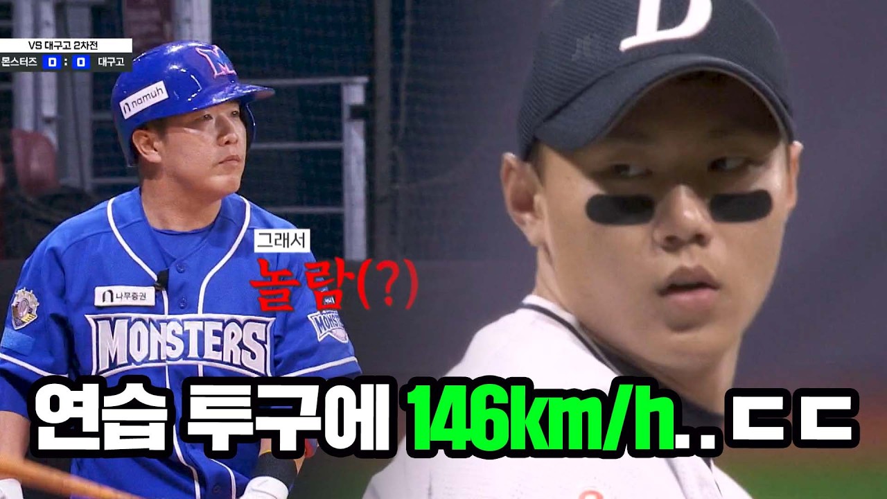 슈퍼 루키 '배찬승'의 위력적인 투구에 속수무책으로 당하는 선배들💦