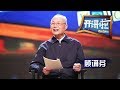 《开讲啦》 飞机设计专家顾诵芬：中国歼-8背后的故事 20170715 | CCTV