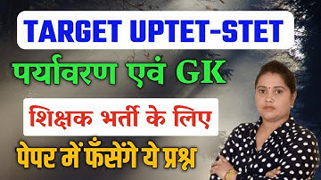 SUPER TET GK GS CLASS  पर्यावरण एवं सामाजिक अध्ययन |supertet paryavaran samajik adhyan