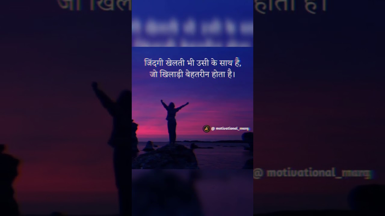 जिंदगी खेलती/Best motivational status ? Whatsapp status ? Broken Heart status ?? #shorts #sadstatus