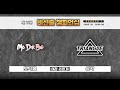 모닥불 : 삼각 [제 7회 비선출 CHAMPIONSHIP 파이널 토너먼트] 2026/06/03