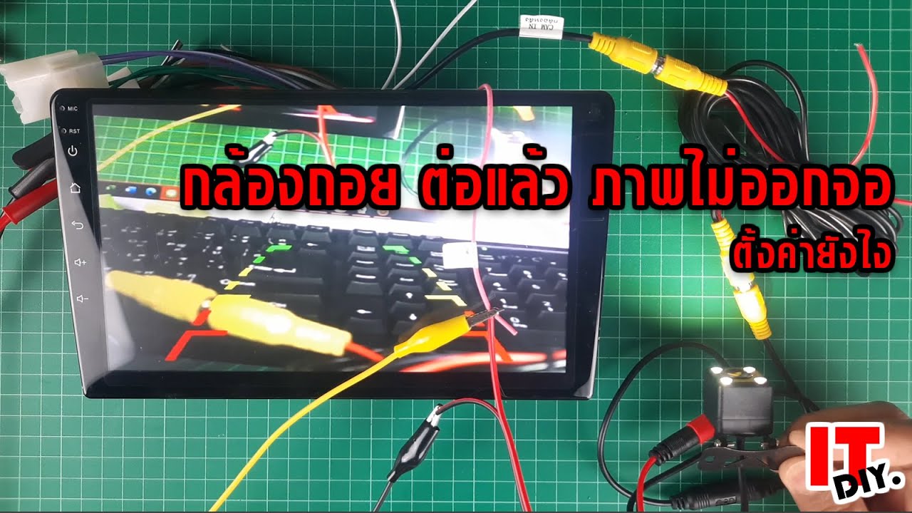 กล้องถอยต่อแล้วภาพไม่ออกจอ ต้องตั้งค่าจอแอนดรอยยังไง