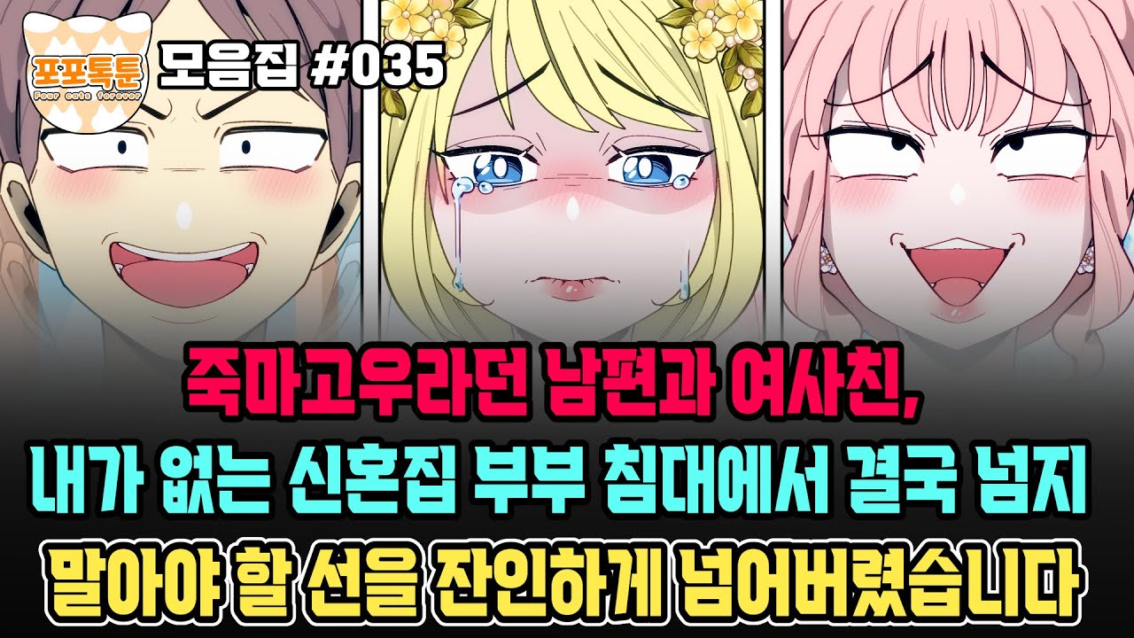 포포톡툰 모음집 
