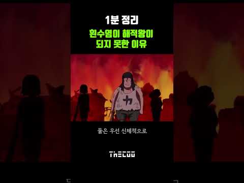 【더쿠】흰수염이 해적왕이 되지 못한 이유 | #원피스 | #onepiece