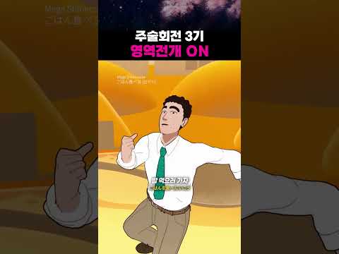 주술회전 3기 영역전개 ON