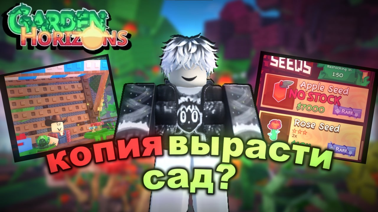 Garden Horizons - Полная копия Вырасати сад..? (ОБЗОР НА Garden Horizons)