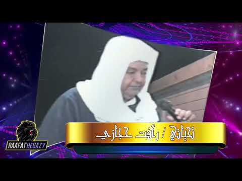 الحاج محمد عبد الله الجربان قصة حمزه وسماح حفلة حصريا ولاول مرة