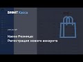 Урок №1: Регистрация нового аккаунта