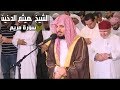 سورة مريم بصــوت الشيخ هيثم الدخين جودة عالية Surah Maryam 