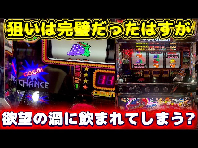 Juggler] The machine you've targeted is perfect, but greed ruins