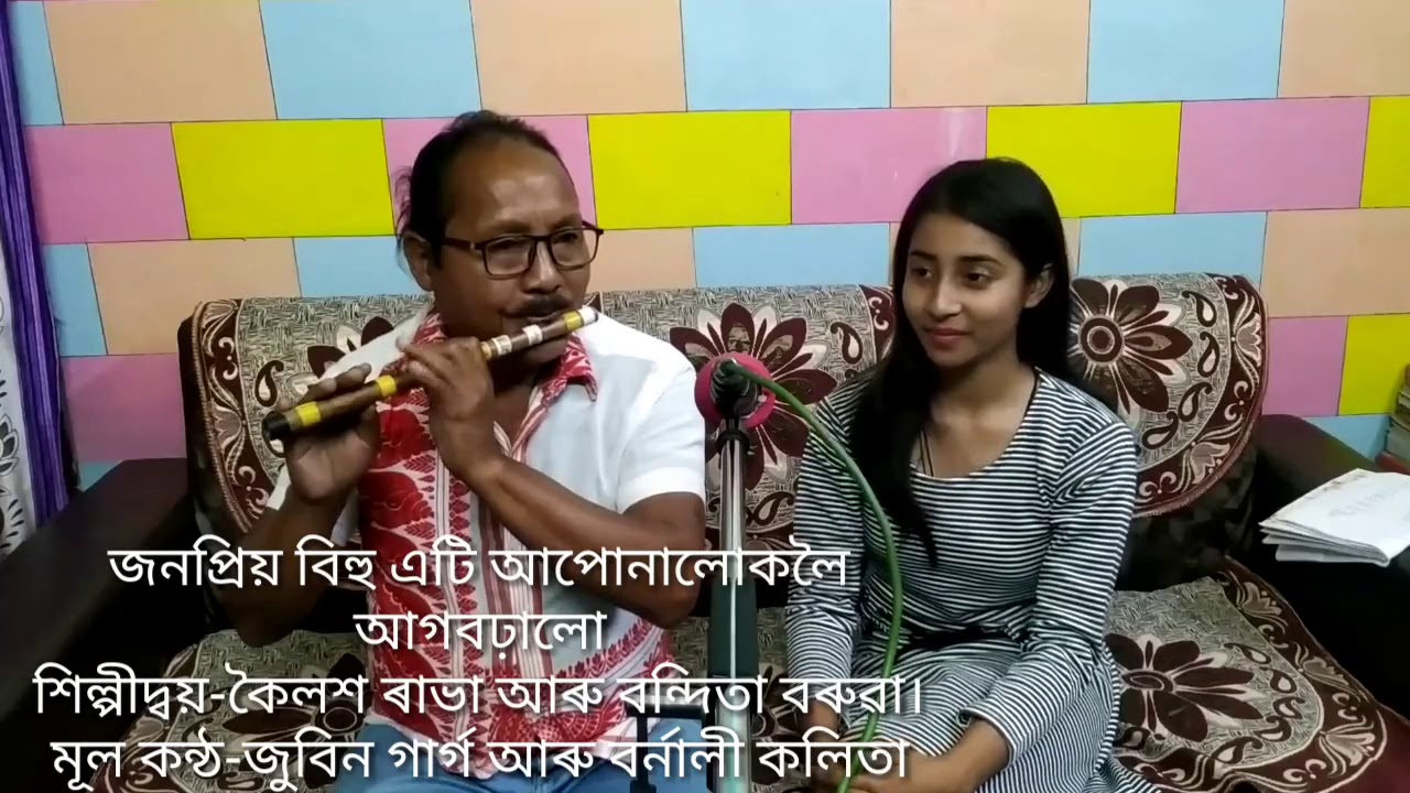 Asinayang mane ki cover by Kailash rabha and Bandita Baruah