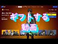 フォートナイト【ギフト抽選結果】バトルパス スキン