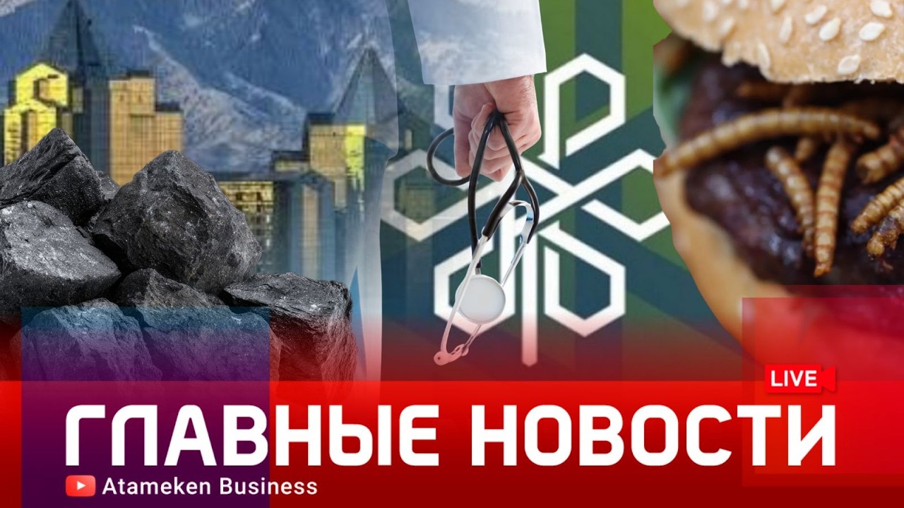 Аудит и перезагрузка: что ждёт фонд ОСМС? 