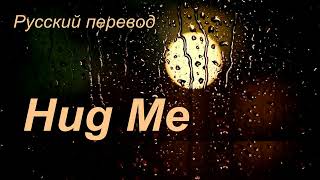 Jung Joon Il (정준일) - Hug Me   / "Обними меня..." РУССКИЙ перевод