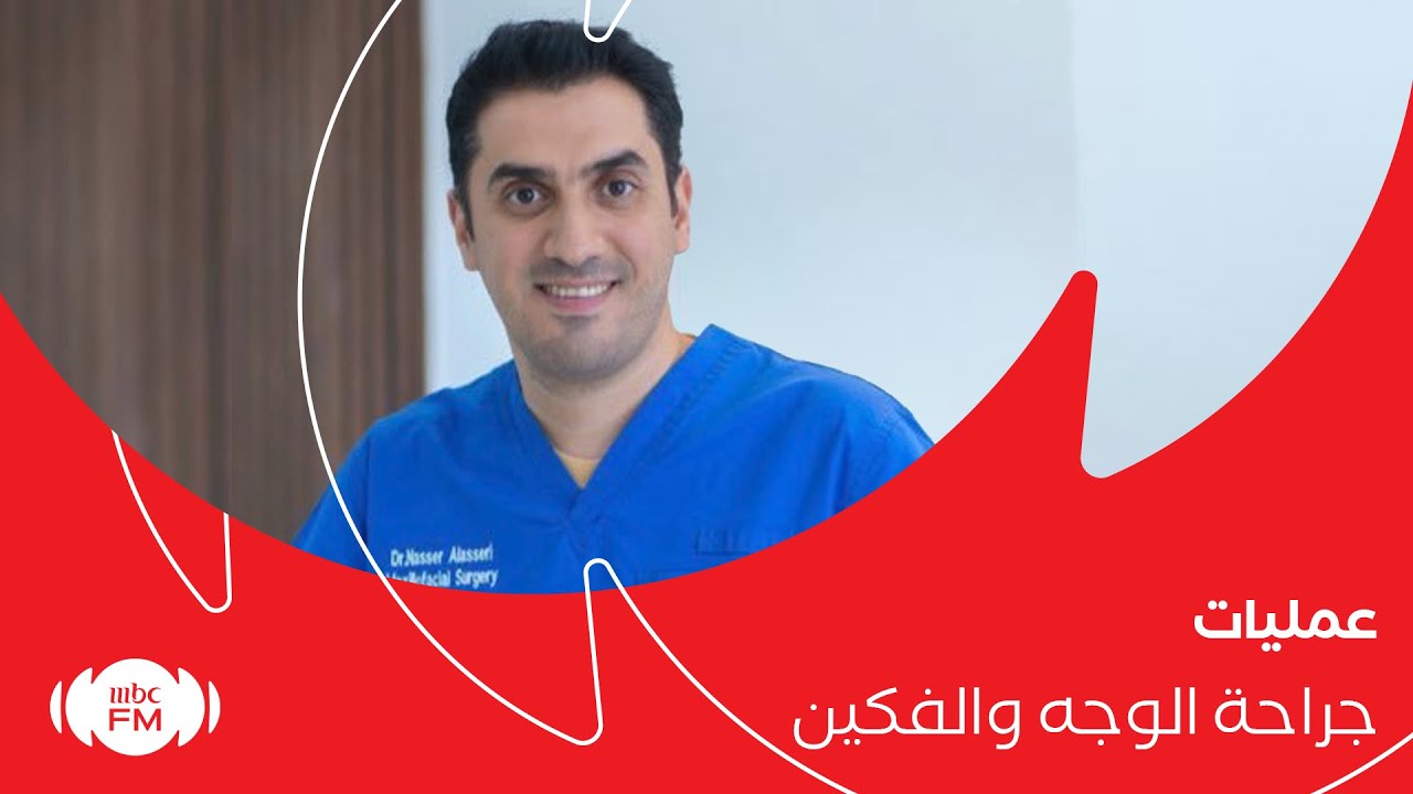 كم فترة التعافي بعد الإفاقة ونسبة نجاح عمليات التصحيح الجراحي والفكين