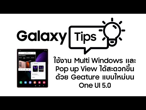 ใช้งาน Multi Windows เเละ Pop up View ได้สะดวกขึ้นด้วย Geature แบบใหม่บน One UI 5.0 | Samsung - ใช้งาน Multi Windows เเละ Pop up View ได้สะดวกขึ้นด้วย Geature แบบใหม่บน One UI 5.0 | Samsung