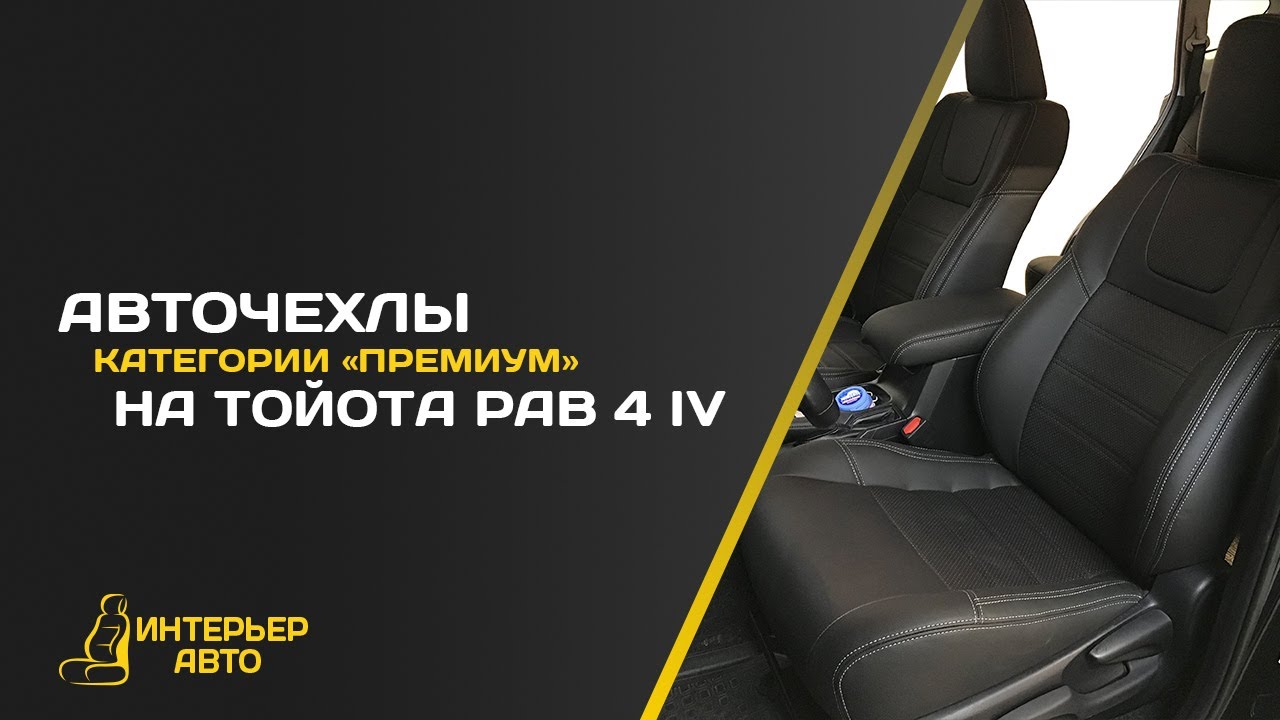 Как одеть чехлы на тойота
