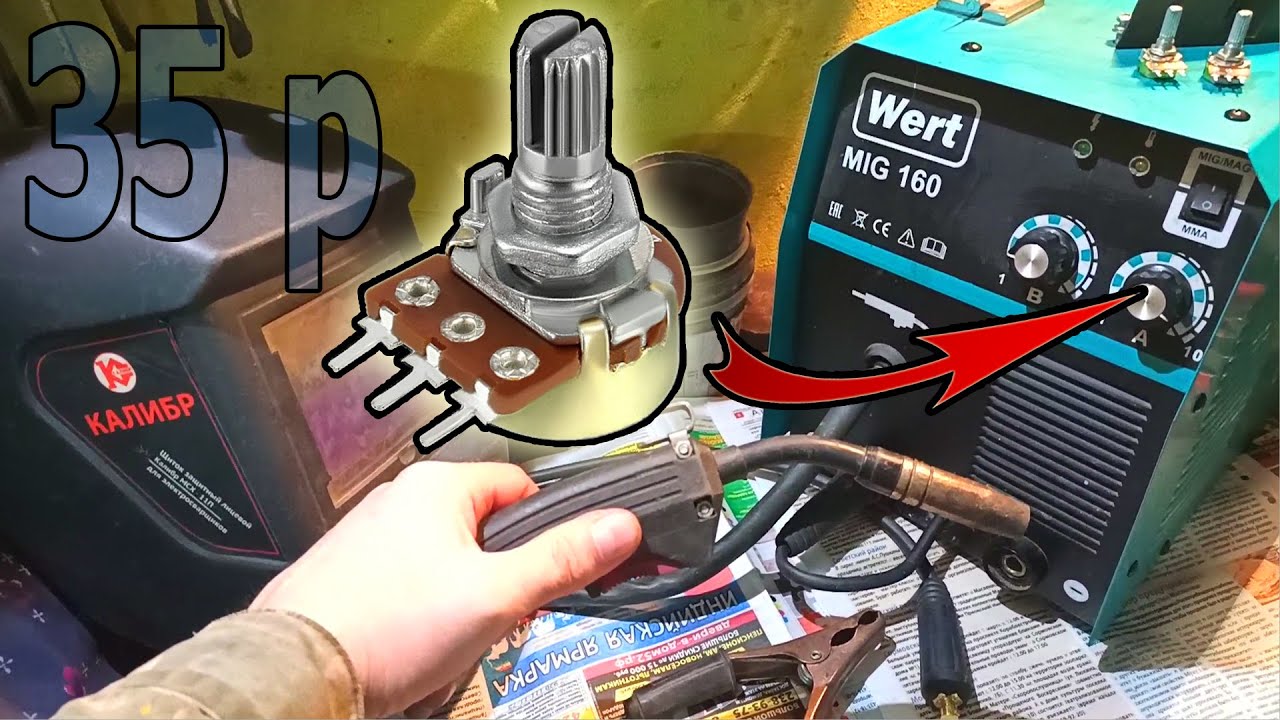 WERT первые ПроблемЫ ! Замена потенциометров в полуавтомате. - YouTube