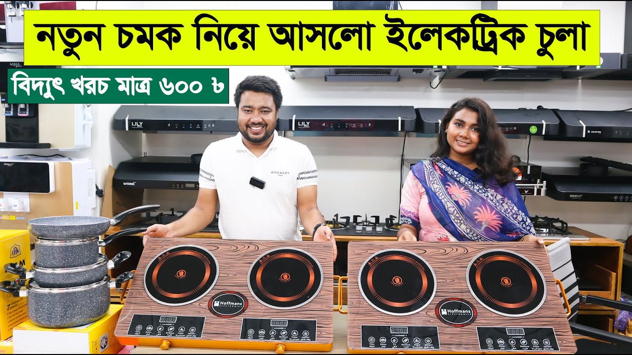 Electric Stove Price in Bangladesh 2023 সেরা মানের ইলেকট্রিক চুলা 🔥 Induction Cooker BD 2023