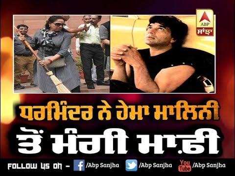 Dharmendra apologized to Hema Malini on Twitter | Dharmendra | Abp Sanjha