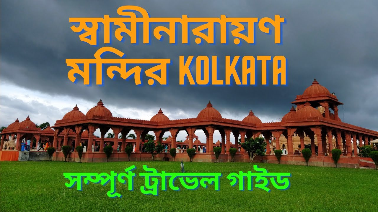Swaminarayan Temple Kolkata Pailan Mandir Joka Shree Swaminarayan swaminarayan-temple-kolkata-pailan-mandir-joka-shree-swaminarayan