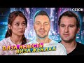 Виза невесты виза жениха ► 1 сезон 4 епизод