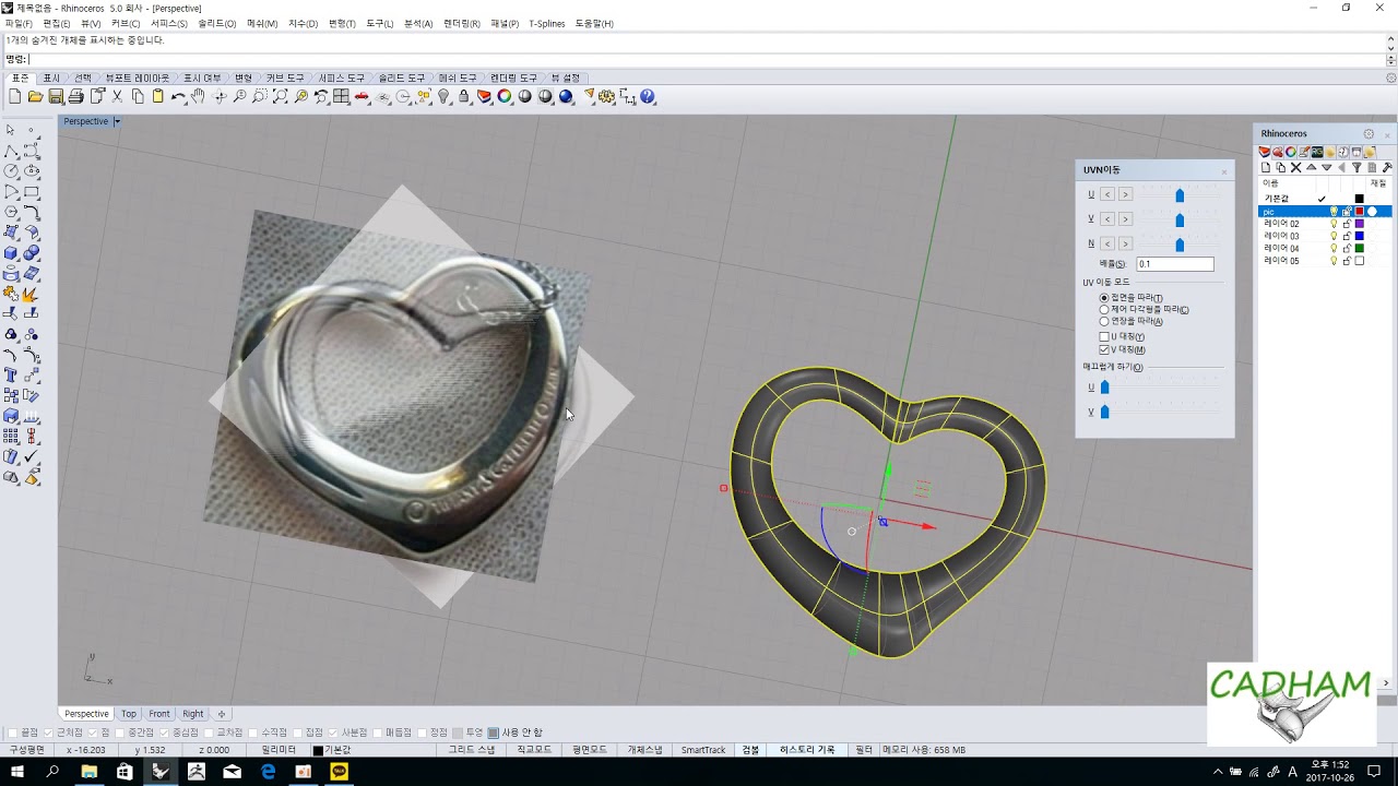 [CAD HAM] 라이노 강좌-  하트 팬던트 모델링