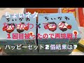 【リベンジ】ハッピーセットちいかわ第2弾!マックの無料裏技&限定ソースをチーズバーガーに塗ると超濃厚になる大発見!