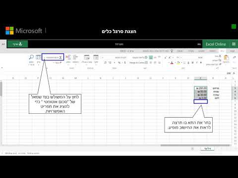 חישוב פונקציות בסיס Excel online