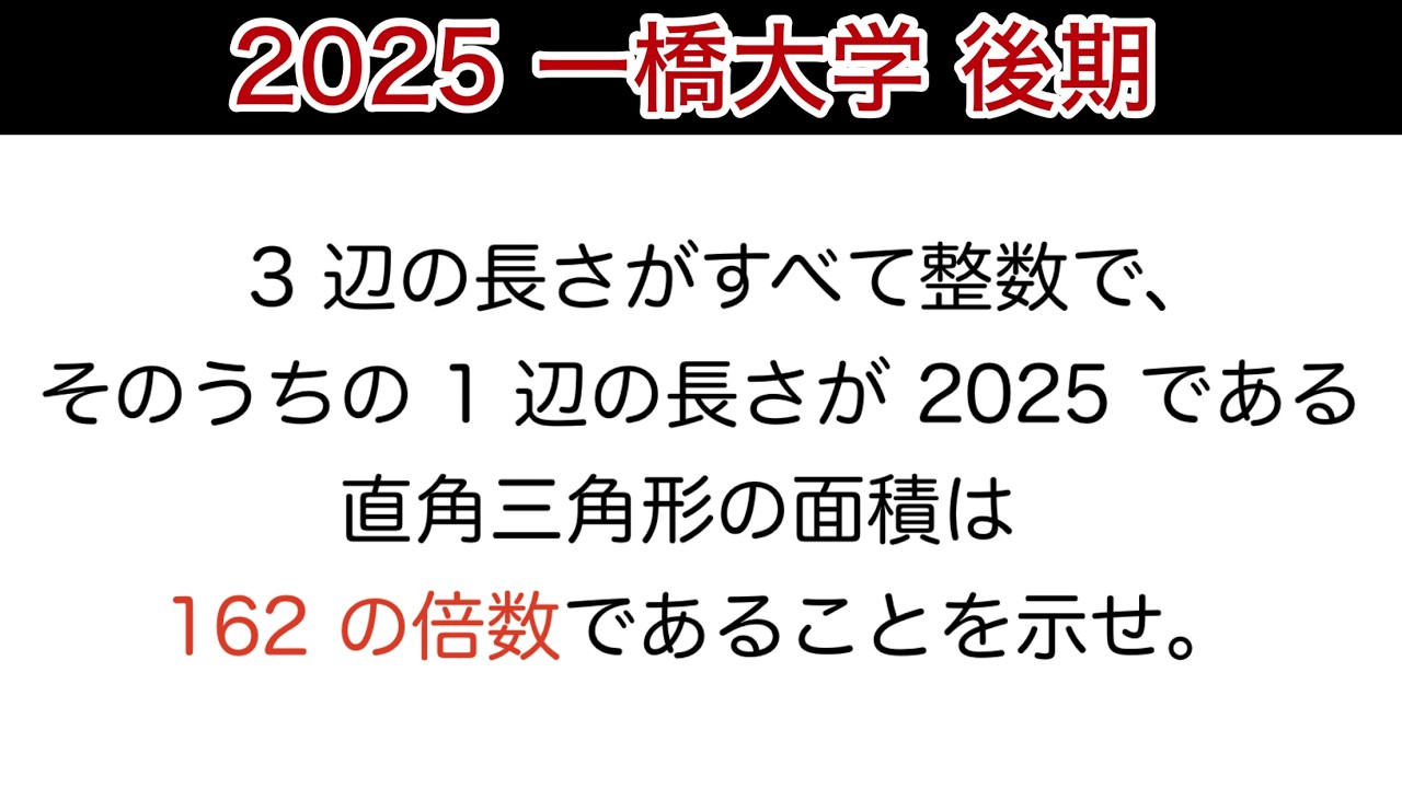 【2025一橋大学 】後期　第1問　数A 整数問題　倍数　素因数分解　除法の性質