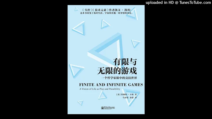 哲学-《有限与无限的游戏》|美团王兴推荐，带你用哲学的眼光看世界 - 天天要闻