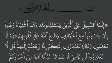 الجزء 11 من القرآن الكريم مكتوب بخط كبير