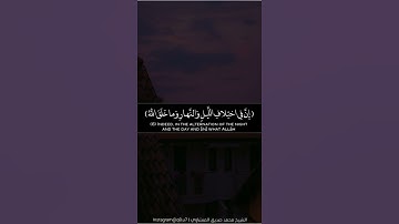 ﴿إِنَّ فِي اختِلافِ اللَّيلِ وَالنَّهارِ وَما خَلَقَ اللَّهُ فِي السَّماواتِ وَالأَرضِ لَآياتٍ.. ﴾