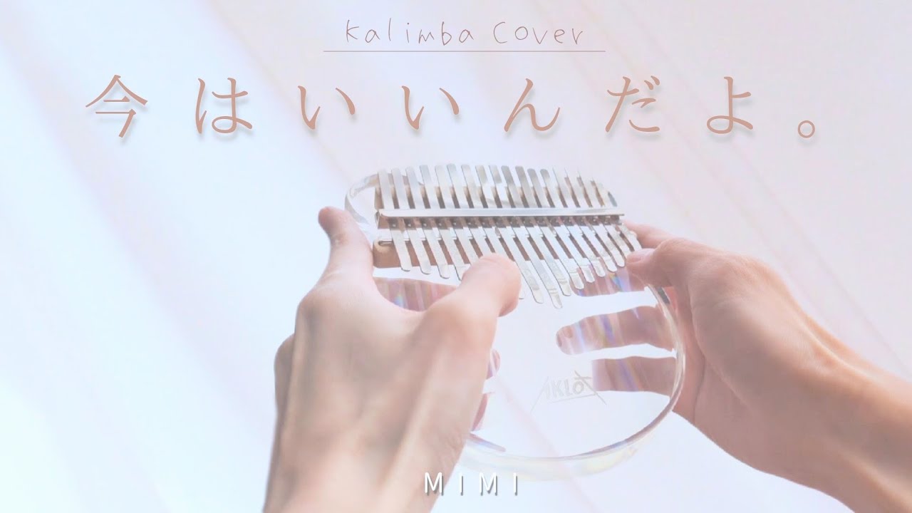 【MIMI】「今はいいんだよ。」オルゴール／神椿 今はいいんだよ。/MIMI feat. 可不【オルゴール】 - YouTube