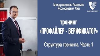 Владлен Статный - Структура тренинга 