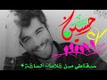 احلا حالات واتس اب اسماء اسم حسين تصميم اجمل مقاطع تصميم باسم حسين حسب الطلب 