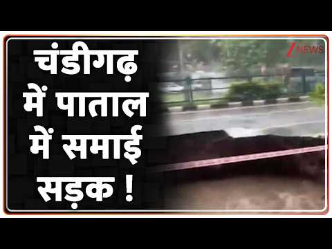 Badi Khabar : चंडीगढ़ में पाताल में समाई सड़क ! Breaking News