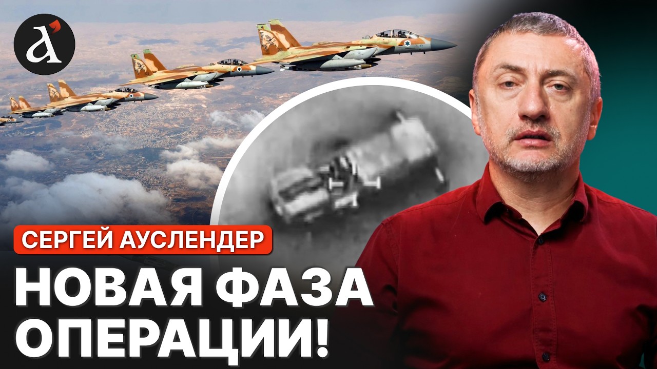🔥АУСЛЕНДЕР: у Ирана больше нет ПВО! Началась охота за пусковыми установками